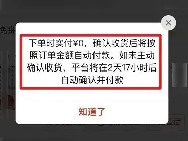 拼多多先用后付24小时套出来啊多久到账（先用后付套取方法）