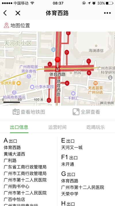 微信小程序导航地铁使用指南