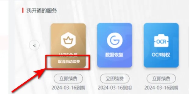 怎么取消wps小程序微信（怎么在微信上取消wps会员续费）