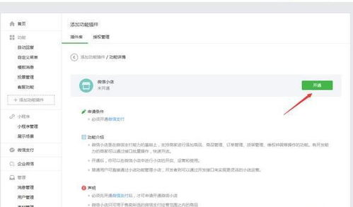 微信小店小程序怎么创建 微信小店怎么开通程序怎么进入