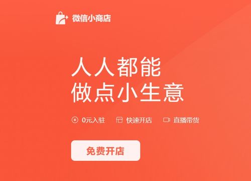 怎么让小程序入驻微信商城（怎么弄微信小程序商城）