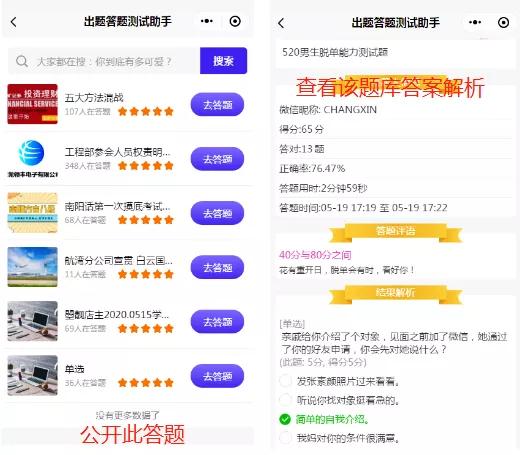 微信怎么用小程序出题 有没有微信小程序可以出题的