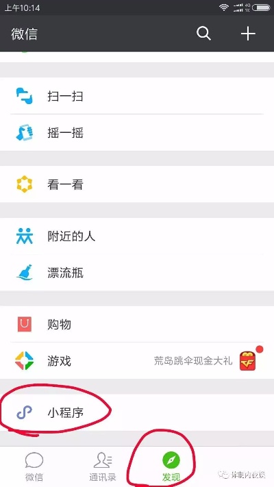 微信下拉小程序怎么开（详细教程）