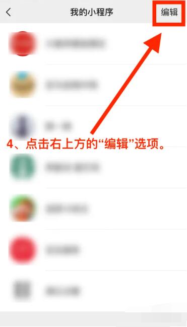 微信小程序怎么删除的（快速删除微信小程序步骤）