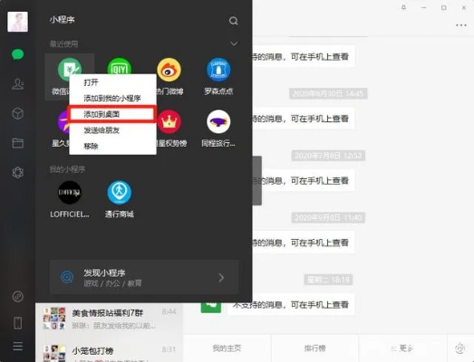 桌面怎么添加小程序到微信（桌面怎么添加小程序到微信小程序）