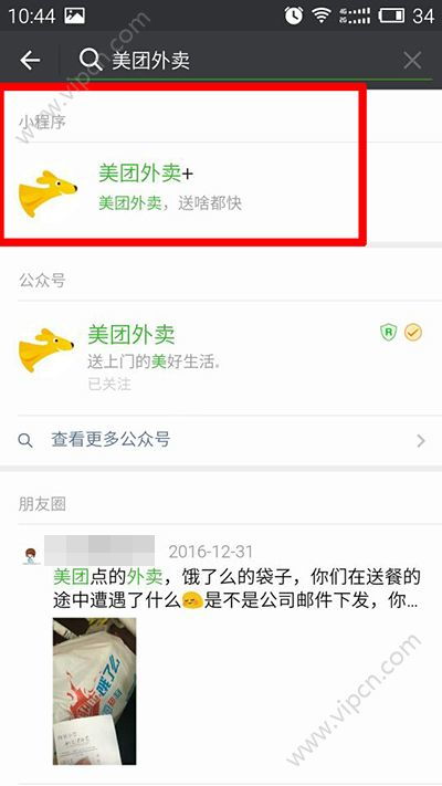 微信怎么添加外卖小程序（微信怎么叫外卖操作程序）