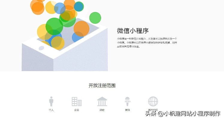 手机微信小程序怎么建（详细介绍手机微信小程序的建设步骤）