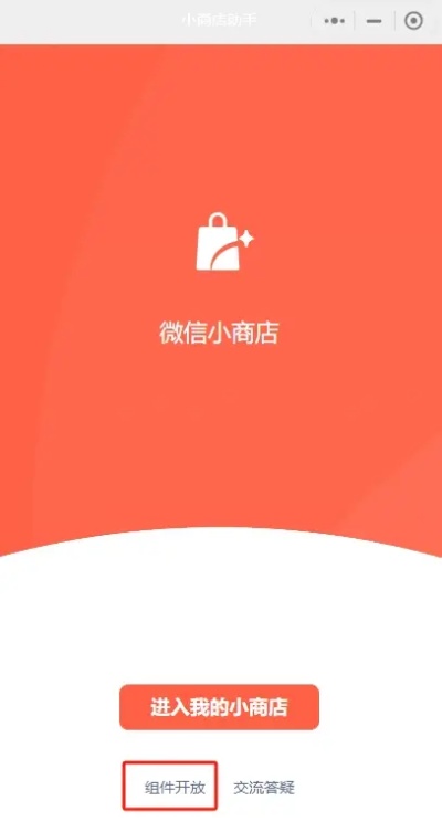 微信创建小程序店铺怎么弄（详细教程）