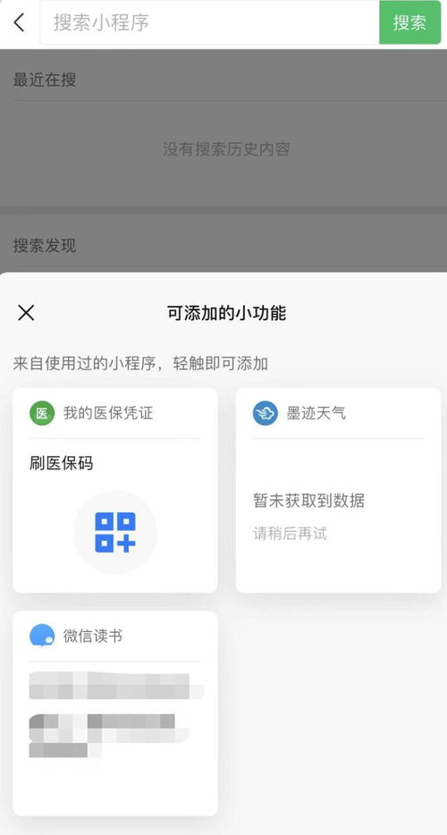 加查微信小程序怎么删除（快速清除手机上的无用小程序）