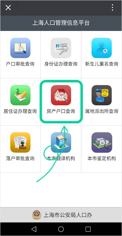 微信小程序怎么查看户口 微信小程序怎么查户口本