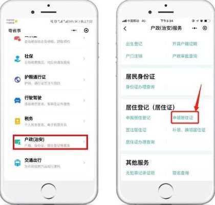 微信小程序怎么查看户口 微信小程序怎么查户口本