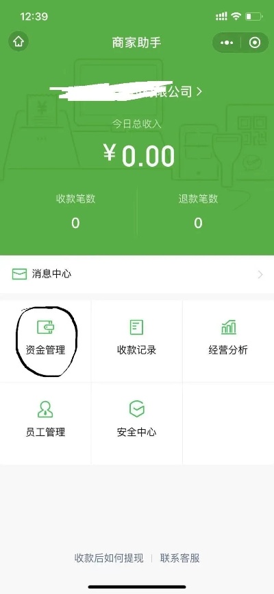 企业小程序怎么提现到微信（小程序提现操作步骤详解）