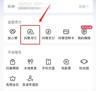 手机抖音月付怎么套出来（了解抖音月付套路，保护个人信息安全）