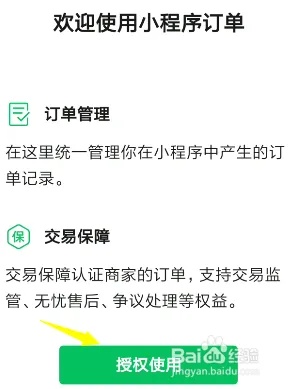 微信小程序订单怎么用 小程序 订单