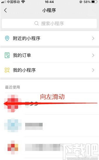 微信怎么删除附近小程序 微信怎么删除附近小程序设备