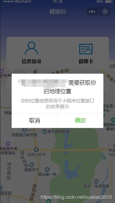 微信小程序里面怎么定位 微信小程序怎么定位设置