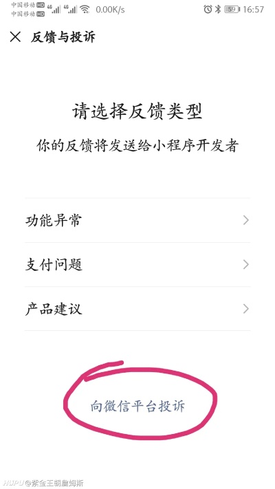 微信小程序怎么投诉退钱 微信小程序投诉处理