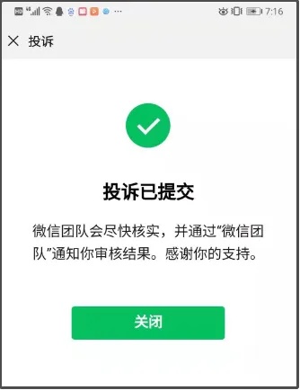 微信小程序怎么投诉退钱 微信小程序投诉处理