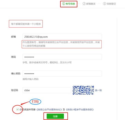 微信入境小程序怎么注册（详细步骤解析）