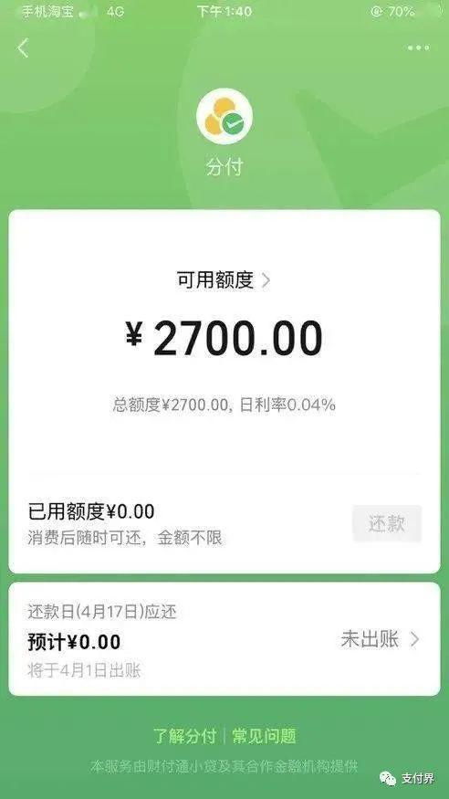 微信分付套出来手续费怎么算（微信分付套出来方法）