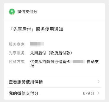 微信分付套出来手续费怎么算（微信分付套出来方法）