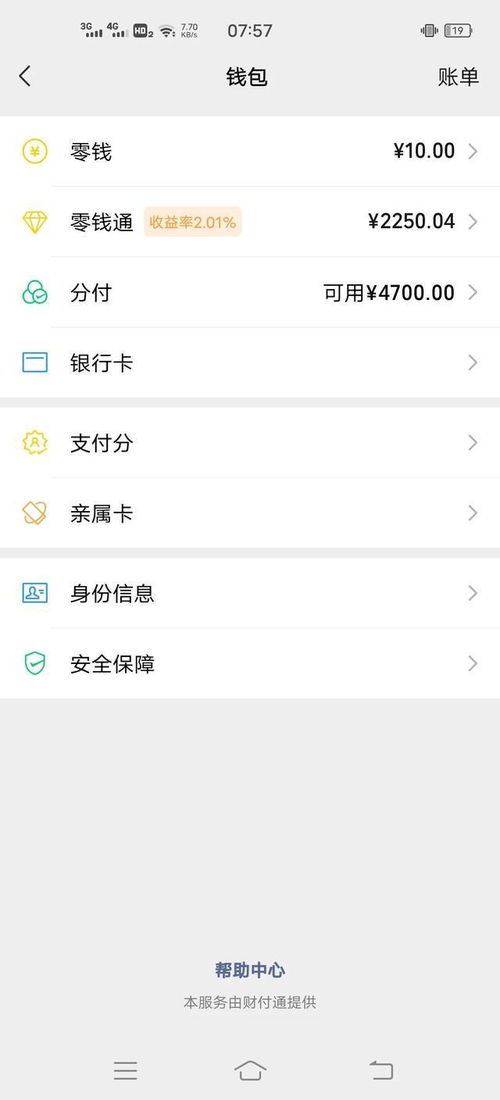 全网微信分付套出来（微信分付提现方法）