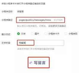 怎么用微信小程序留言（微信小程序如何留言）