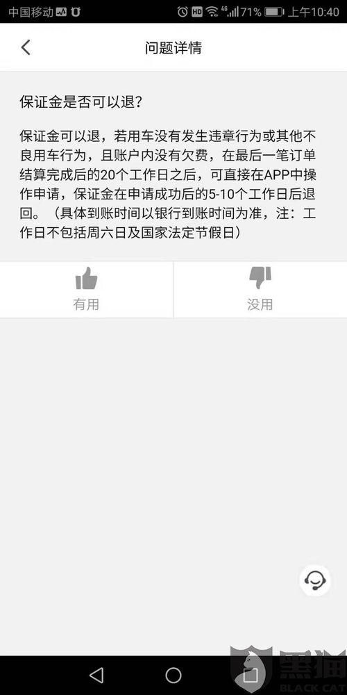 坚果微信小程序怎么退款 坚果出行怎么退押金