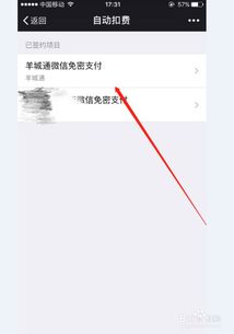 微信小程序怎么关闭付款 微信小程序扣钱怎么关闭