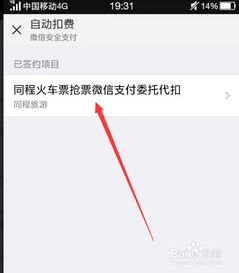 微信小程序怎么关闭付款 微信小程序扣钱怎么关闭