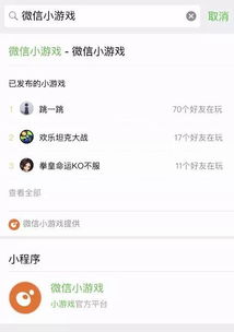 微信游戏小程序怎么加微信好友（微信添加游戏小程序）