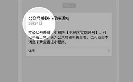 微信私信小程序怎么关闭 微信小程序消息通知怎么关闭