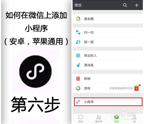 安卓微信怎么加小程序好友（小程序社交功能使用指南）