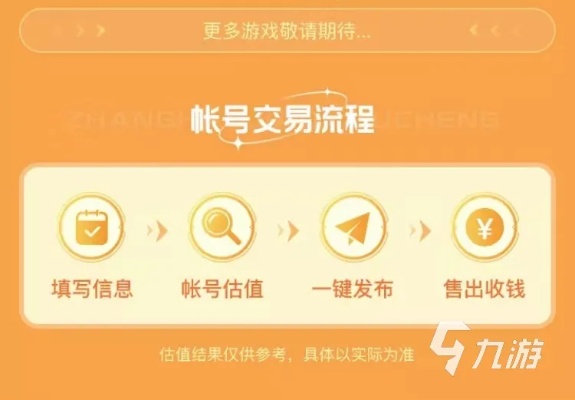 微信小程序游戏号怎么出售（小程序游戏号交易攻略）