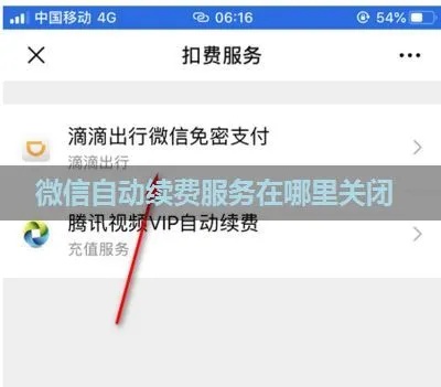 微信小程序续费怎么关了（小程序续费流程详解）