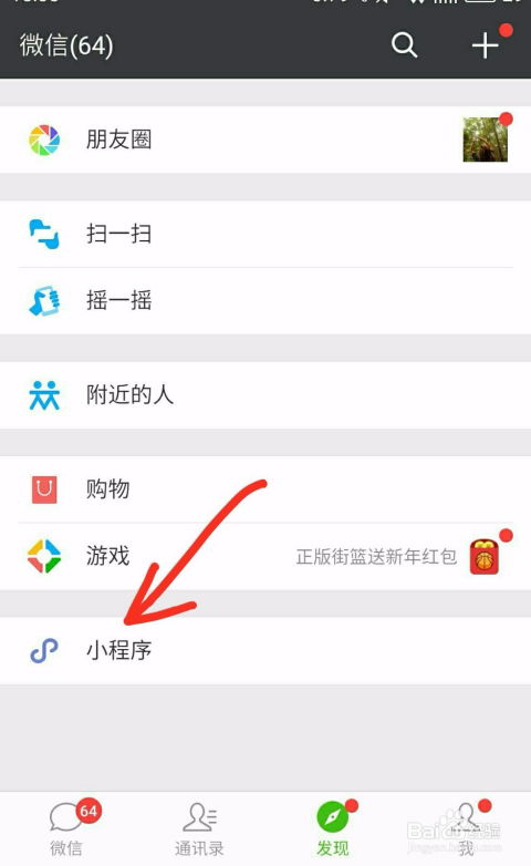 微信怎么关掉多余的小程序（操作指南）