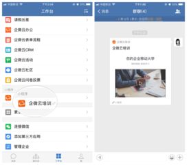 小程序企业微信怎么关联（详解小程序和企业微信的关联方法）