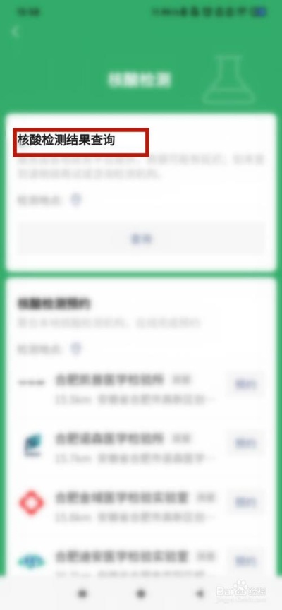 微信小程序怎么查看核酸 微信小程序怎么查看核酸检测报告