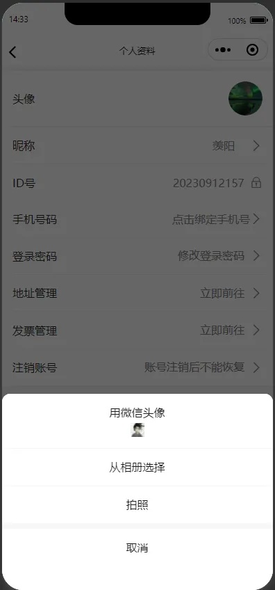 登陆微信小程序怎么改头像（微信小程序如何更换头像）