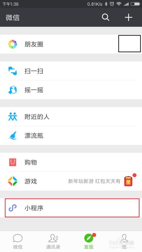 怎么查找微信小程序ip（怎么查找微信小程序删除的游戏）