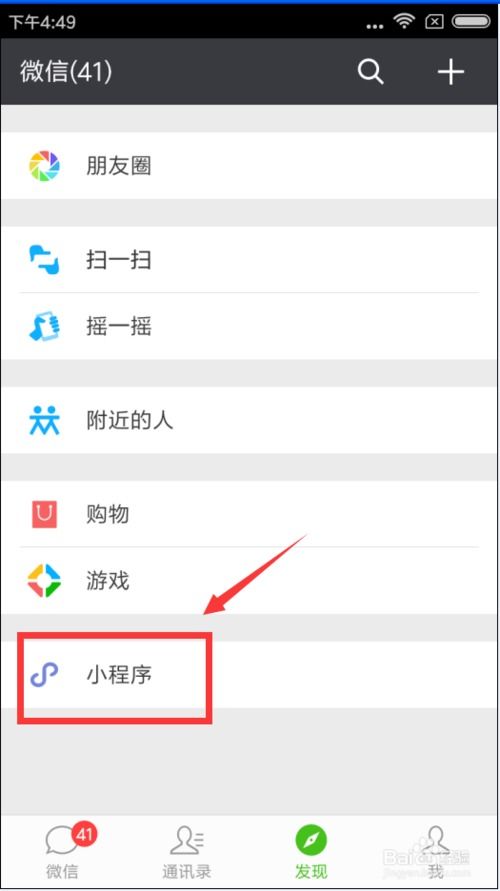 怎么查找微信小程序ip（怎么查找微信小程序删除的游戏）