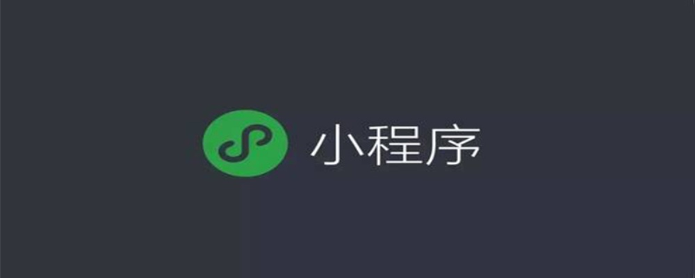 php怎么变成微信小程序 php能做小程序开发吗