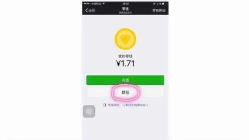 微信小程序的钱包怎么提现（详解微信小程序提现方法）
