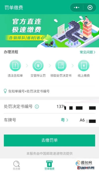 微信小程序怎么交违章 微信小程序交通违章缴费