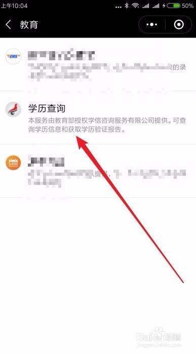 微信小程序怎么查学历（微信怎么看学历）