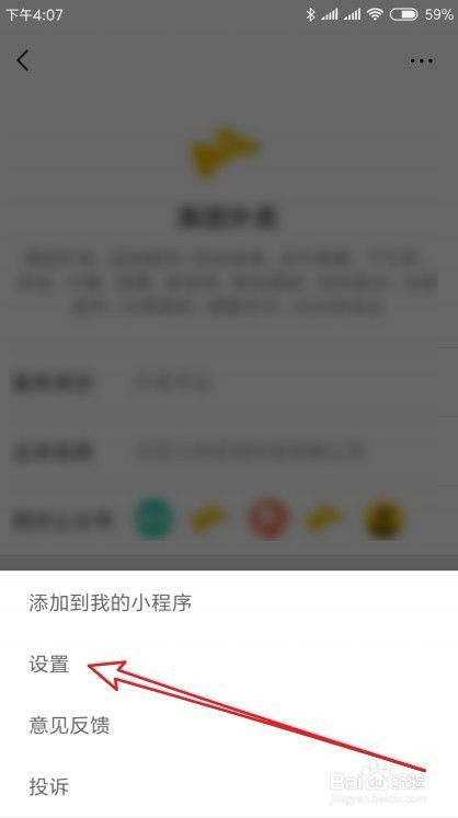 微信小程序怎么位置授权 微信的小程序位置授权怎么设置