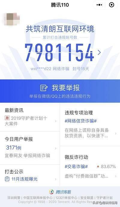 微信骗局小程序怎么举报 小程序举报诈骗