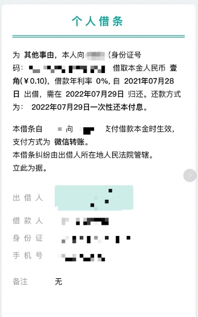 微信欠条小程序怎么打 微信打欠条的小程序