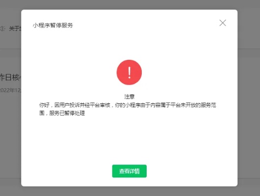 微信小程序被封怎么解封（微信小程序违规封禁怎么解除）