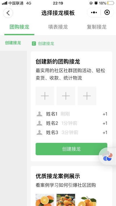 微信接龙怎么发起小程序 微信如何用接龙小程序